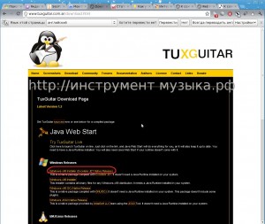 для установки tuxguitar 1.2 в windows скачивайте верхнюю ссылку
